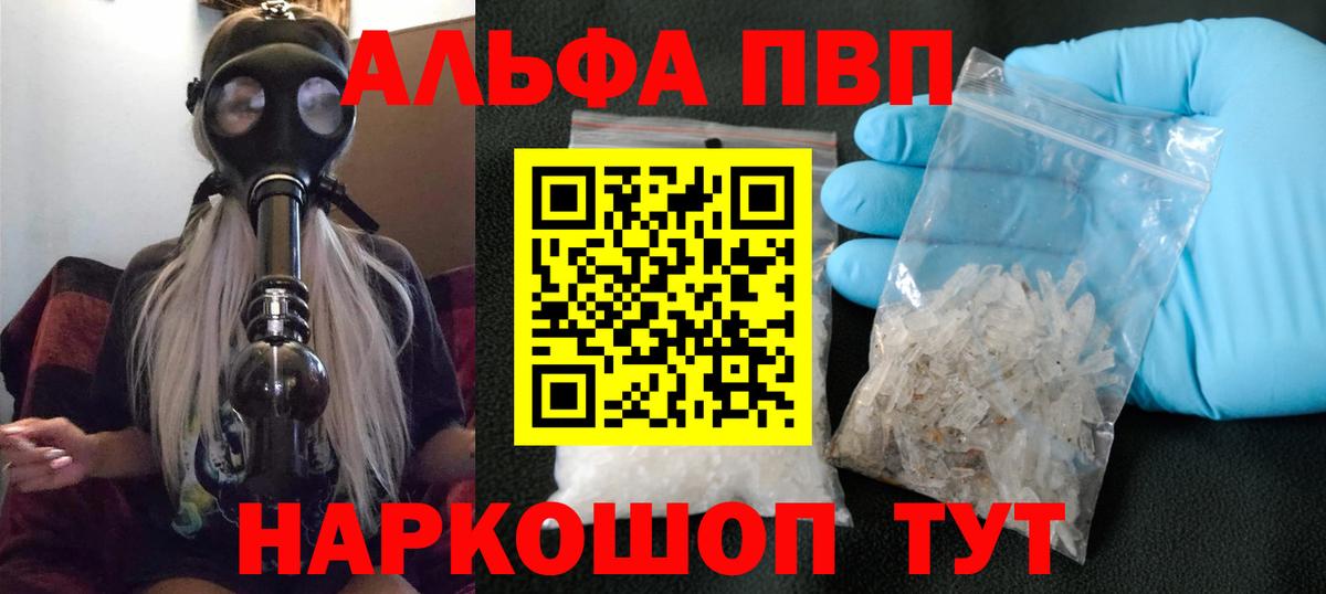 Альфа ПВП СК  Вход с VPN  A-PVP VHQ  Alfa_PVP  Alpha PVP СК  Комсомольск-на-Амуре 