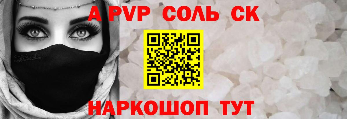 A-PVP Crystall Комсомольск-на-Амуре