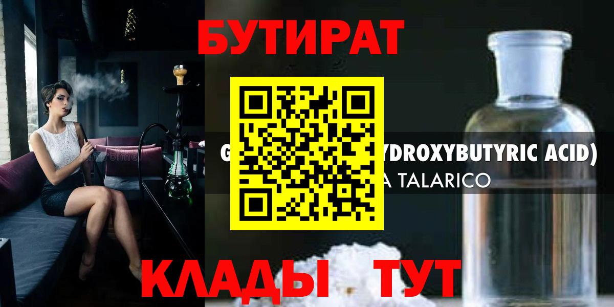БУТИРАТ GHB Комсомольск-на-Амуре