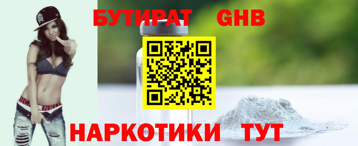 Бутират  Бутират буратино  Вход с VPN  Комсомольск-на-Амуре 