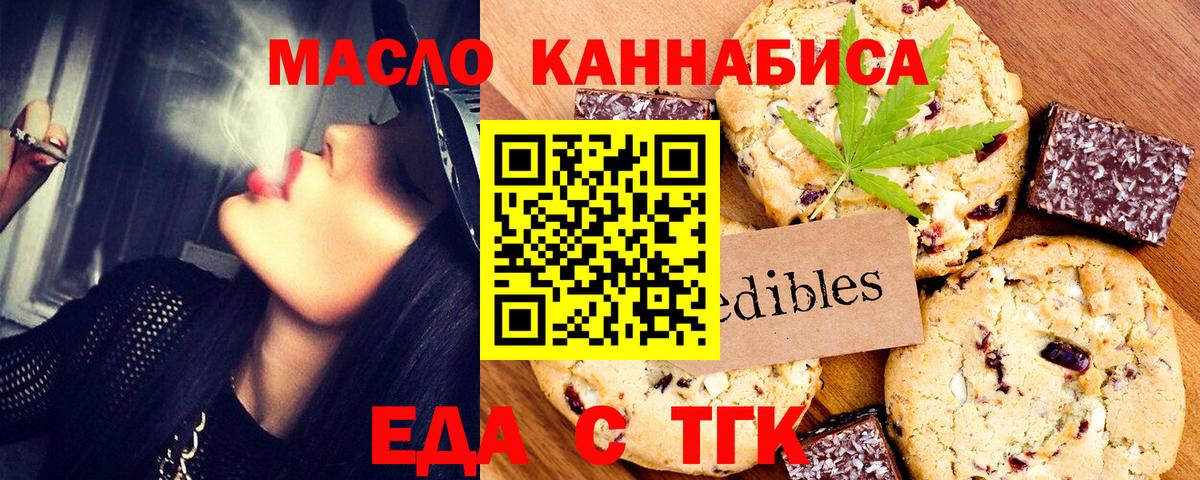 Еда ТГК марихуана  Вход с VPN  Комсомольск-на-Амуре 