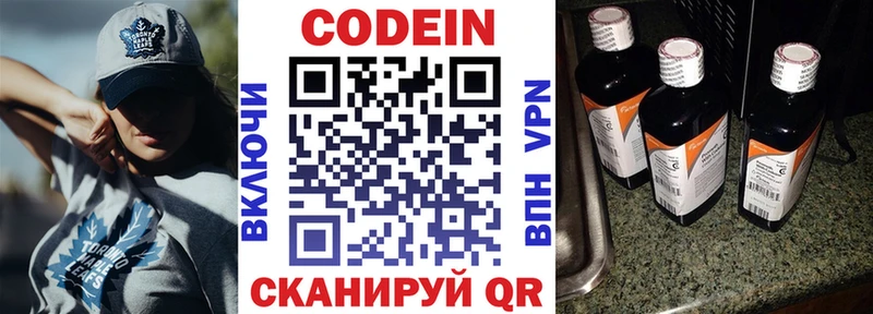 Кодеин Purple Drank  Комсомольск-на-Амуре 