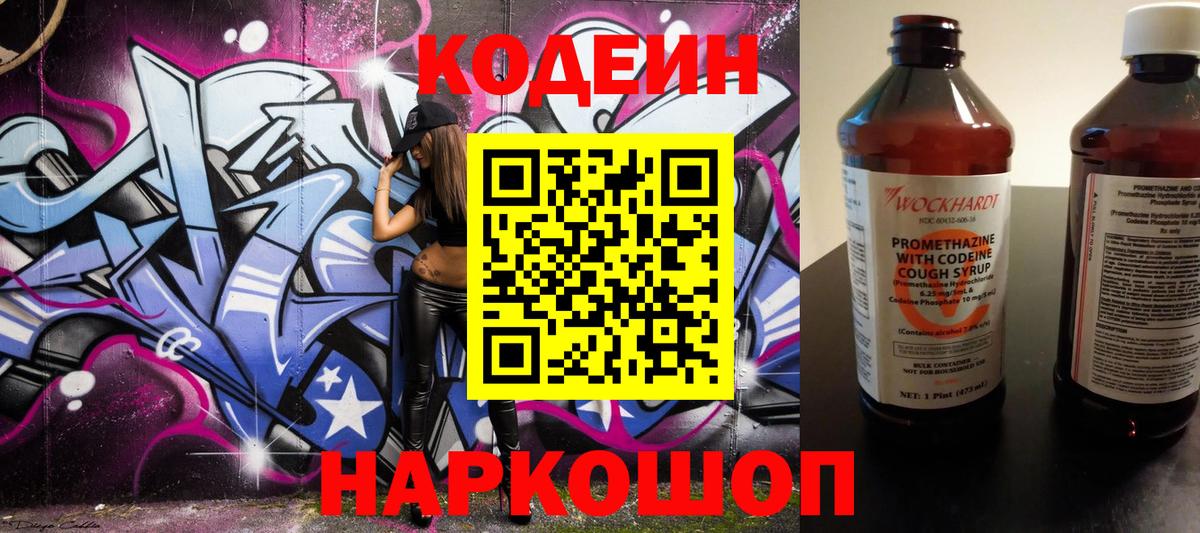 Комсомольск-на-Амуре  Codein напиток Lean (лин)  Вход с VPN 