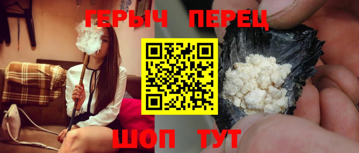 ГЕРОИН хмурый Комсомольск-на-Амуре