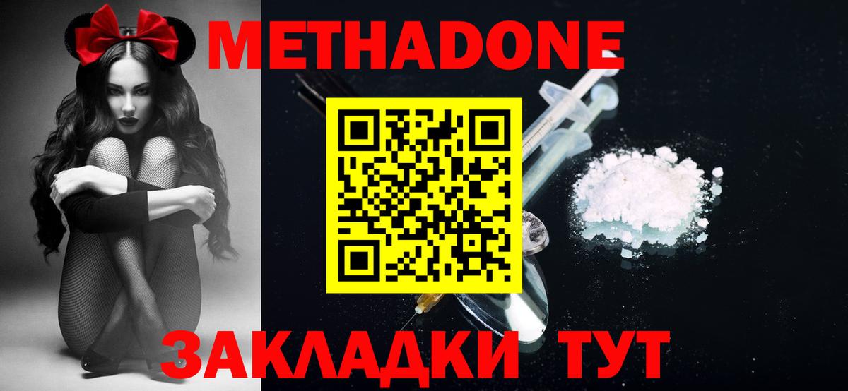 МЕТАДОН кристалл  omg   Вход с VPN  Комсомольск-на-Амуре  Метадон VHQ 